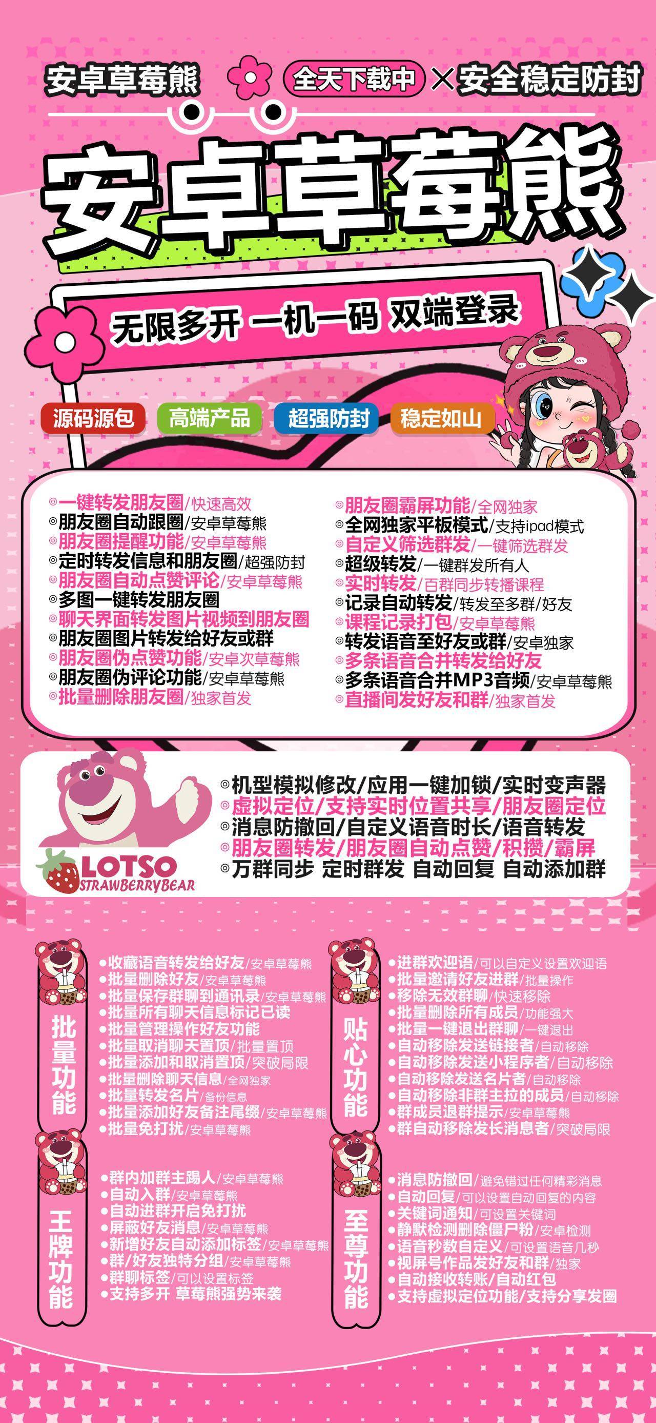 安卓草莓熊季卡