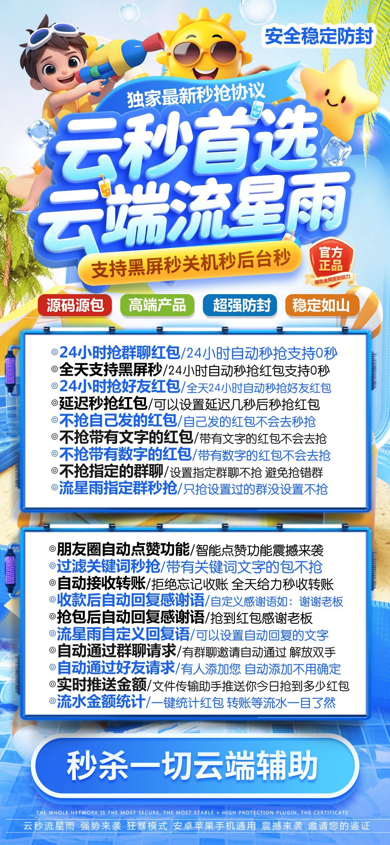 流星雨『原包包秒』 月卡