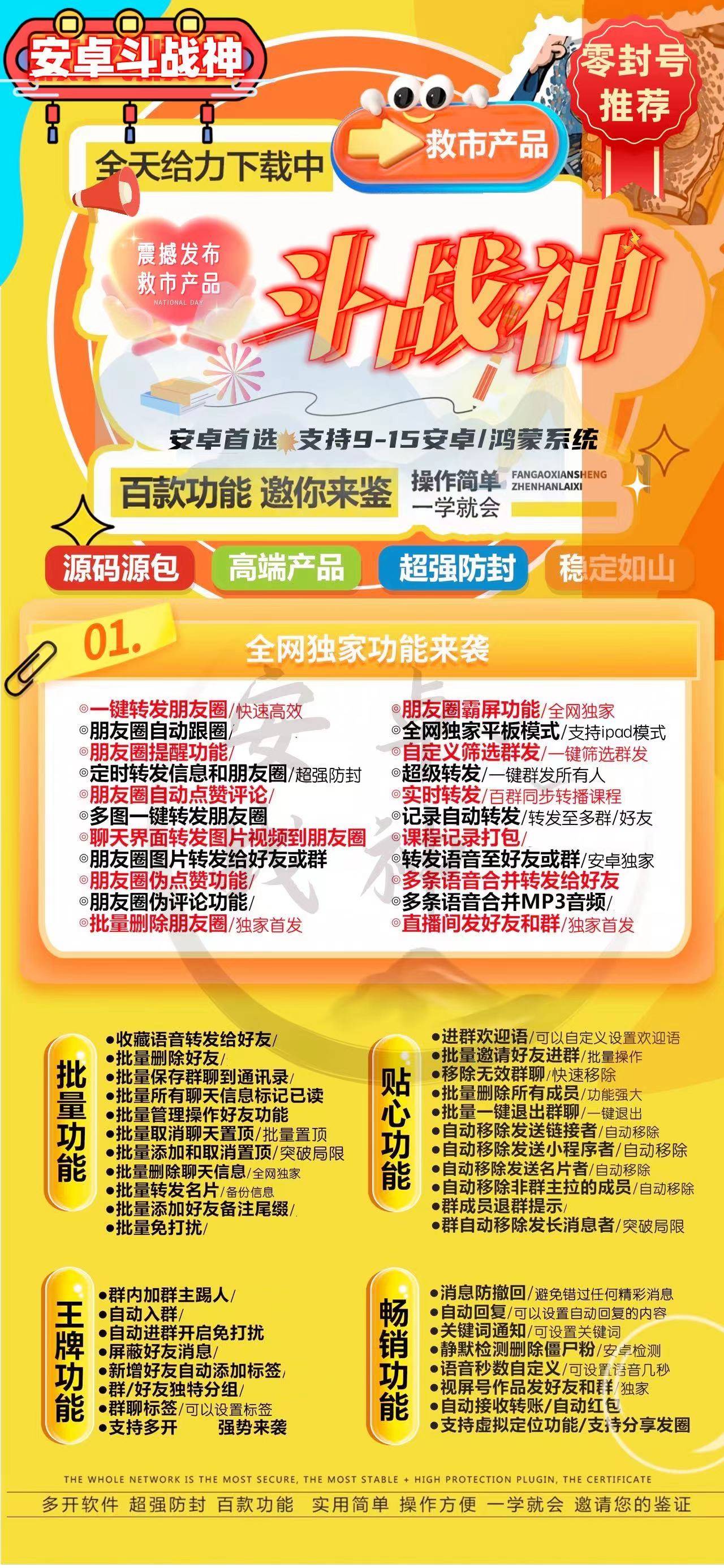 安卓斗战神天卡