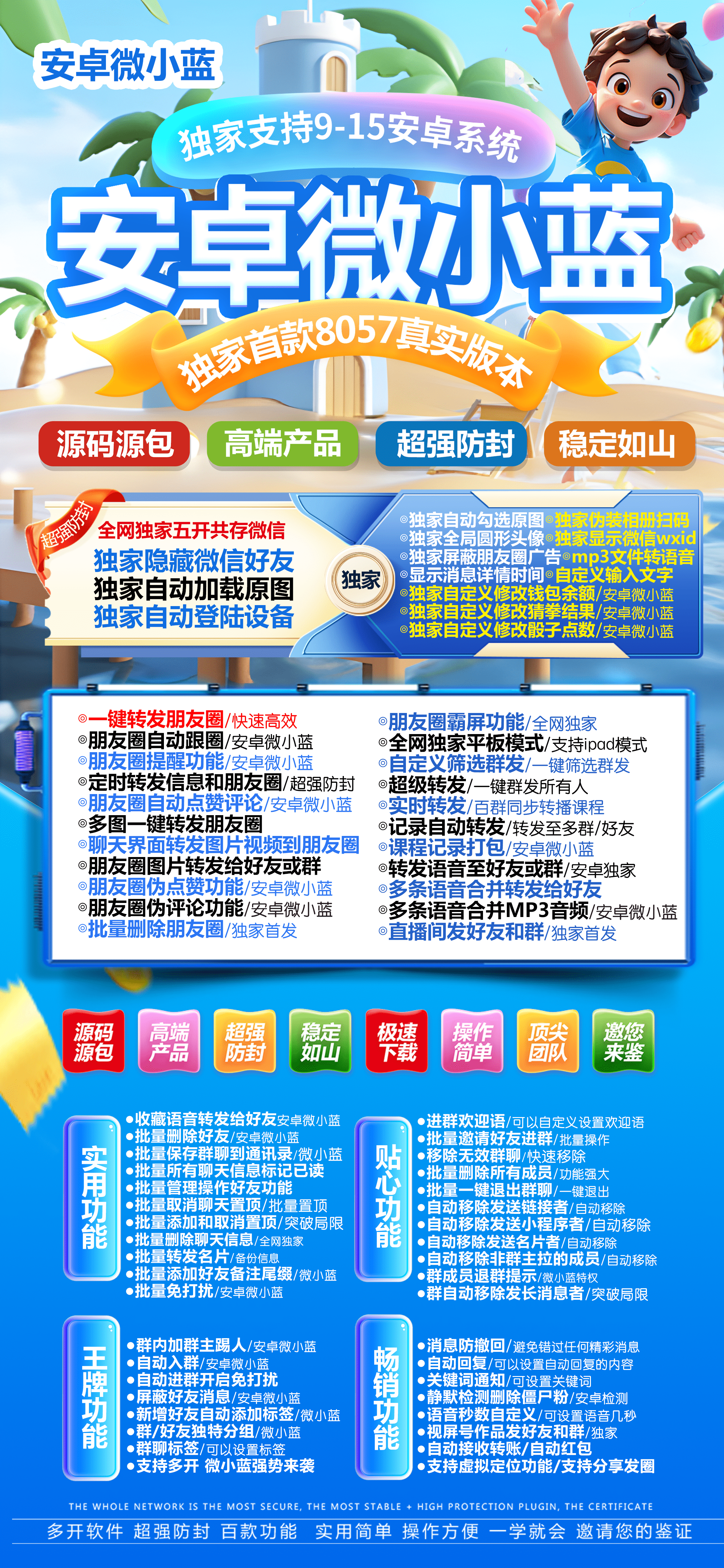 安卓微小蓝『可以转发朋友圈有密友』