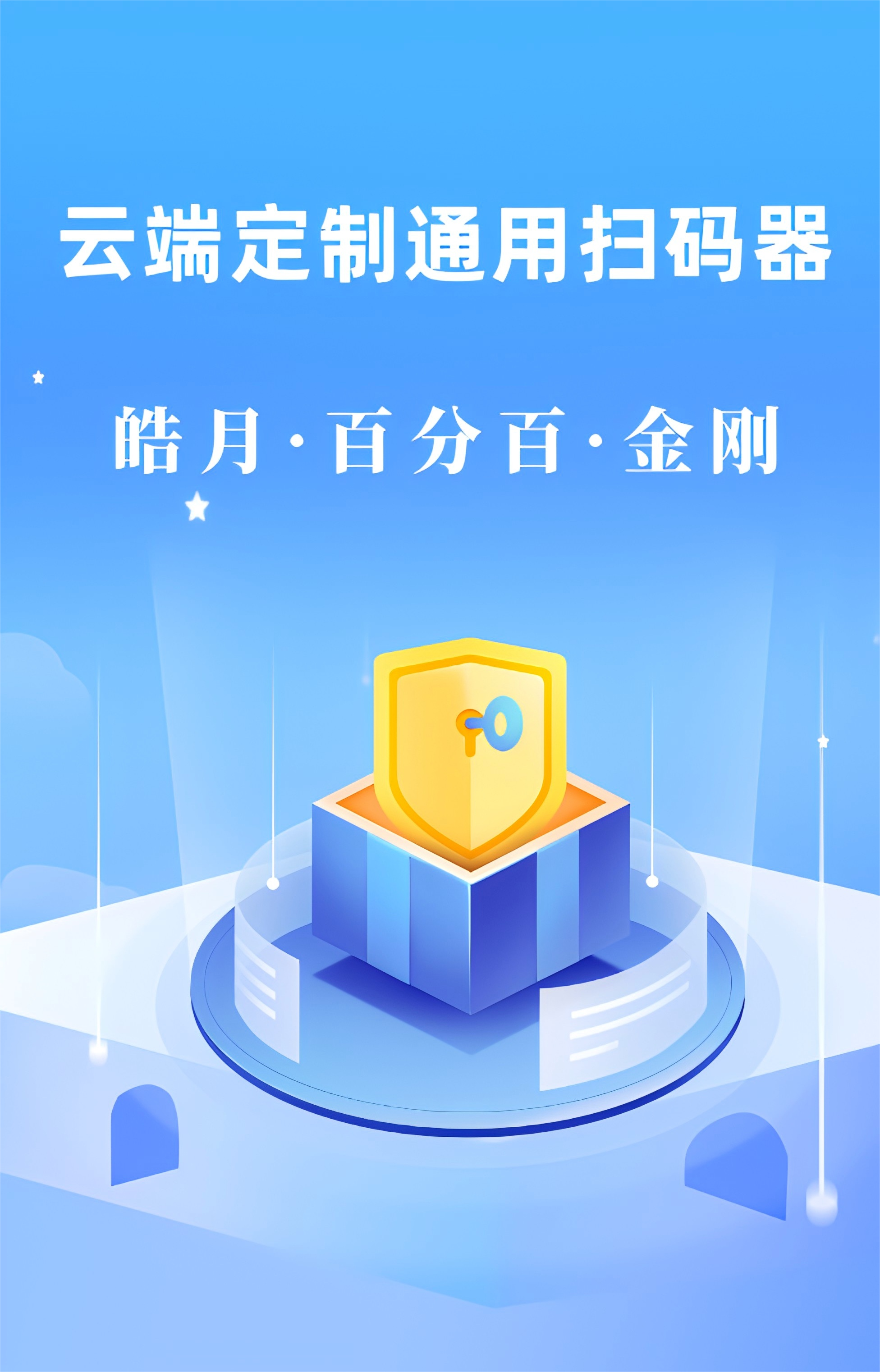 百分百，金刚，皓月云『通用』苹果登录码『不退换』